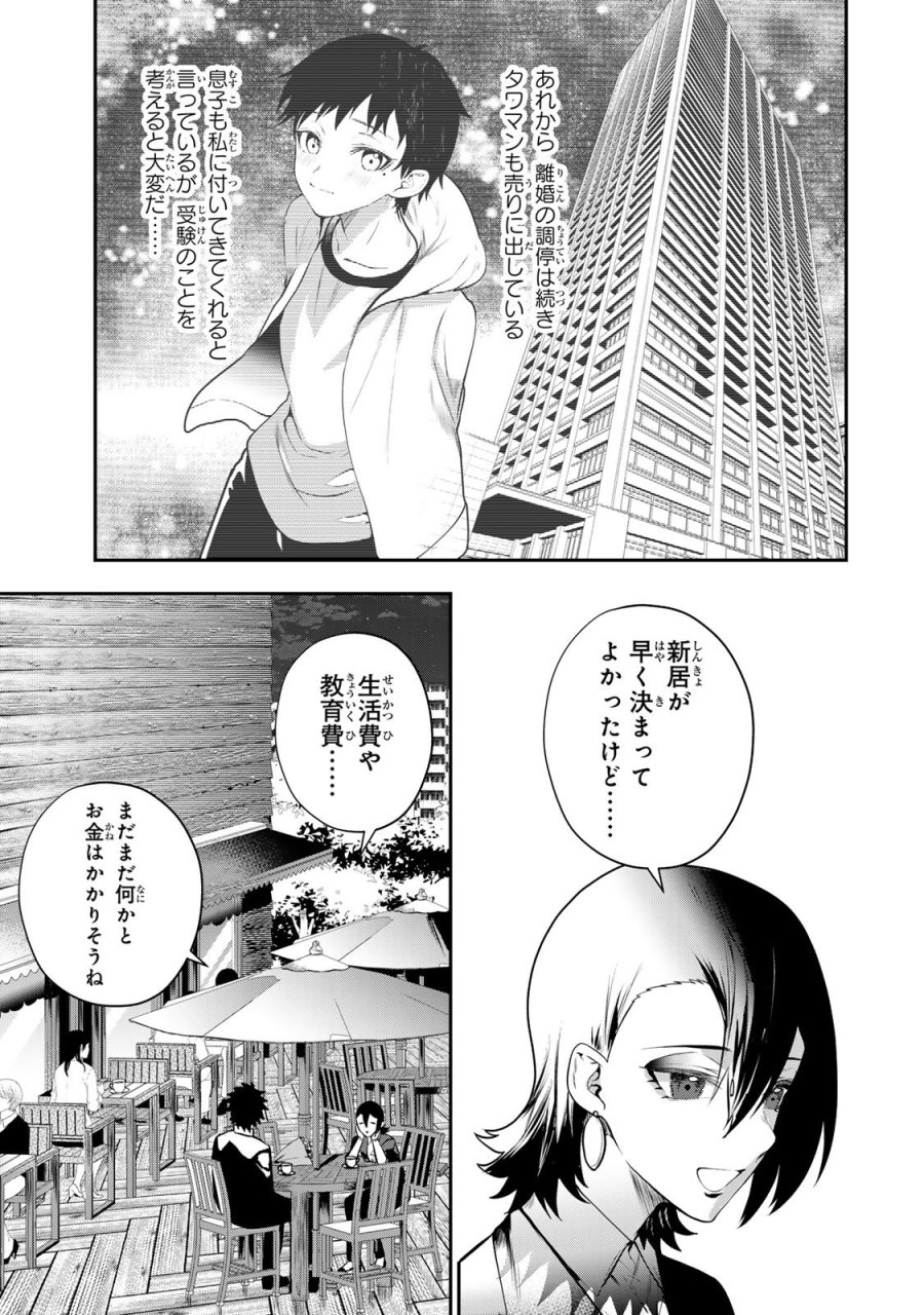 夫の不倫相手は私になりたい会社のあの子。 第17話 - Page 5