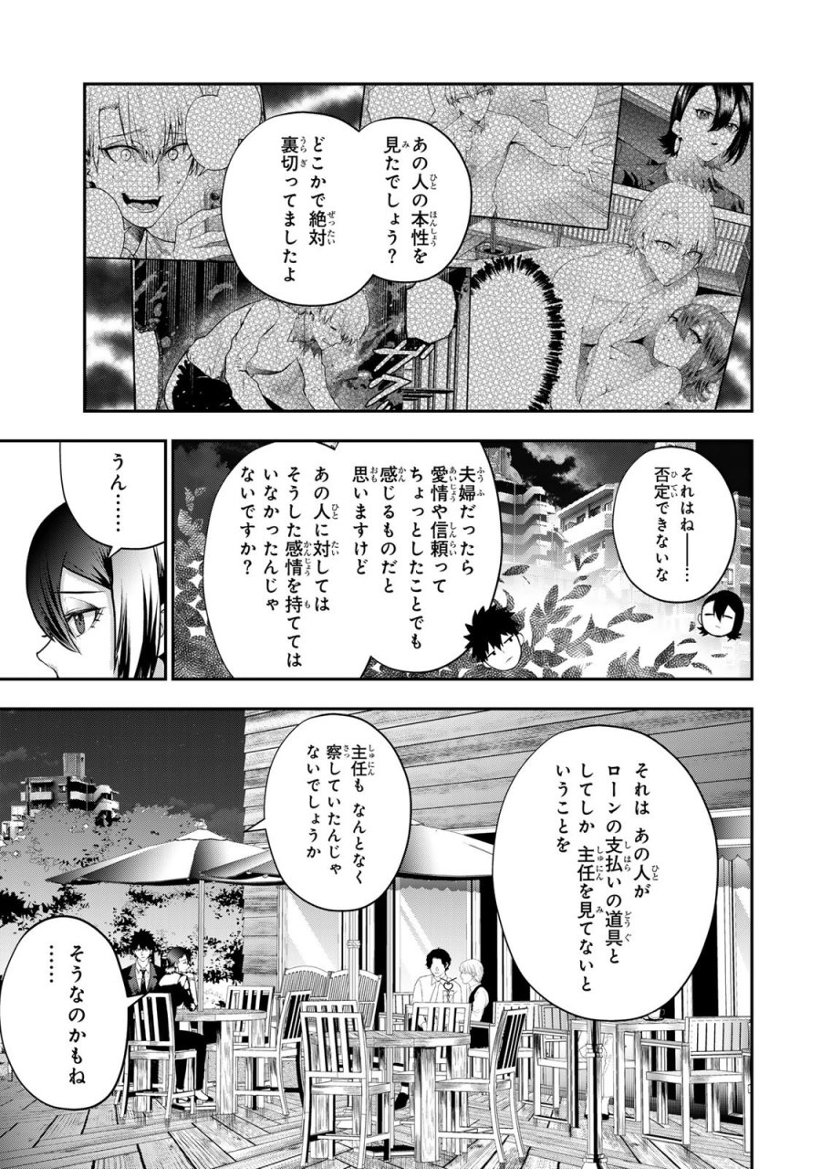 夫の不倫相手は私になりたい会社のあの子。 第17話 - Page 7