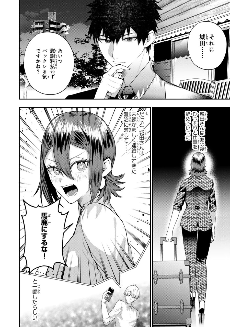夫の不倫相手は私になりたい会社のあの子。 第17話 - Page 8