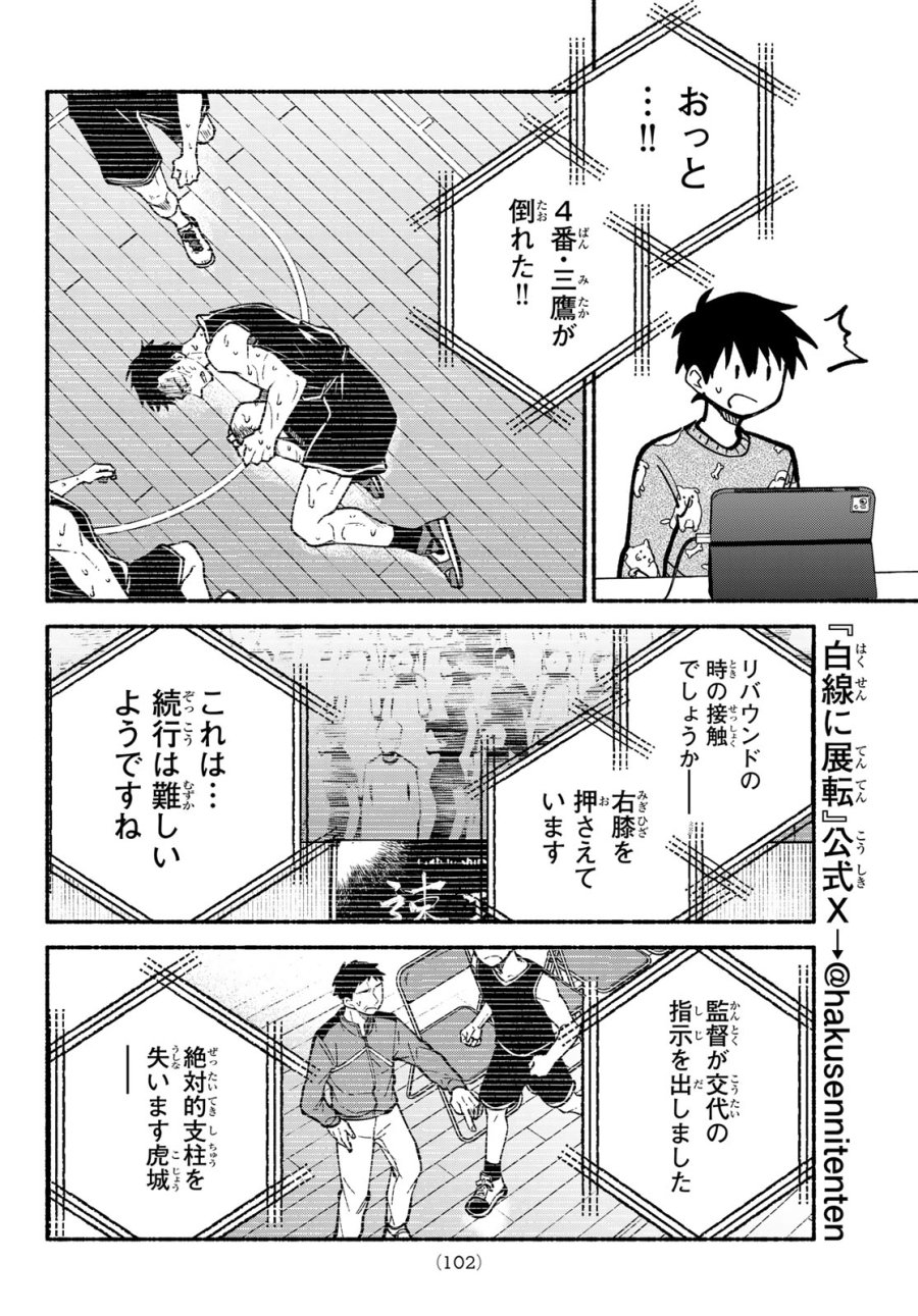 白線に展転 第3話 - Page 10