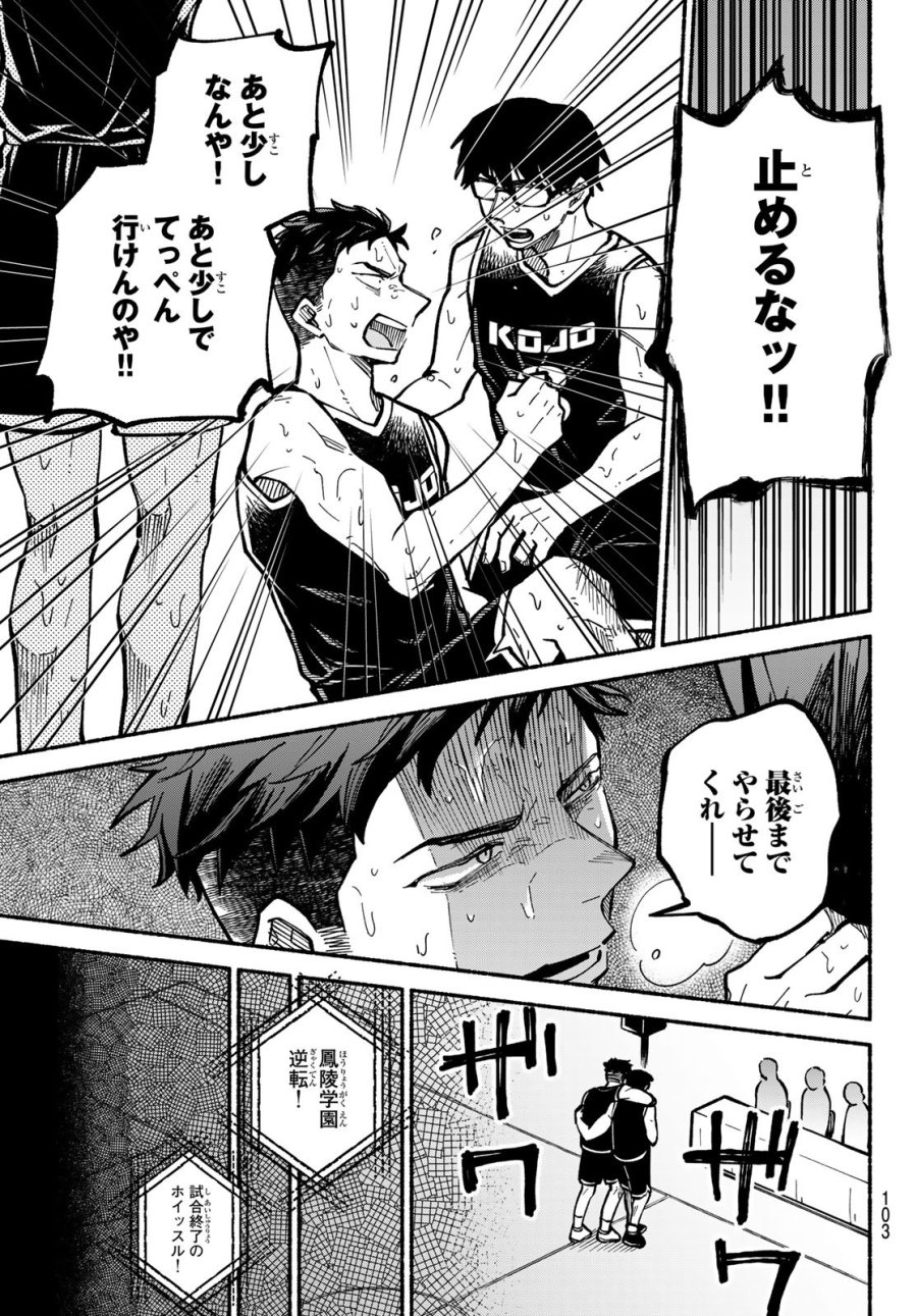 白線に展転 第3話 - Page 11