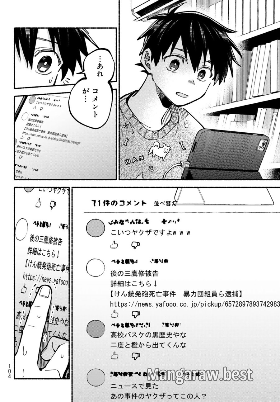白線に展転 第3話 - Page 12
