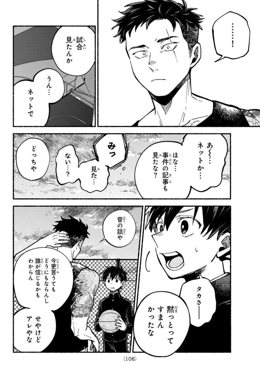 白線に展転 第3話 - Page 14