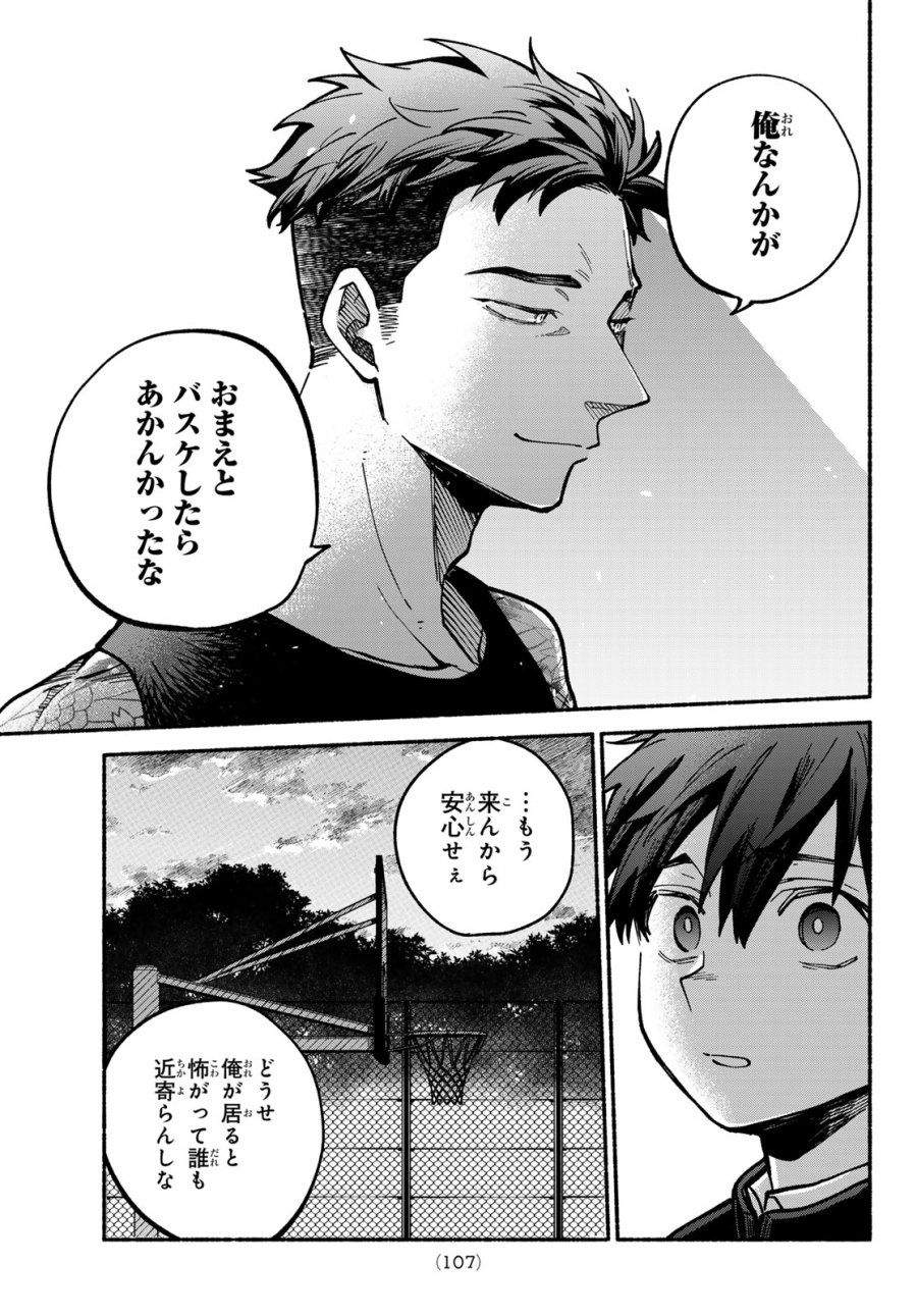 白線に展転 第3話 - Page 15