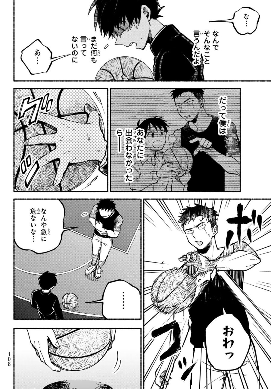 白線に展転 第3話 - Page 16