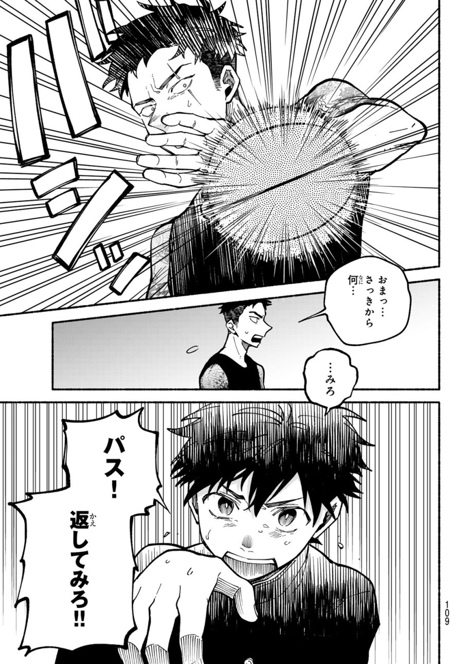 白線に展転 第3話 - Page 17