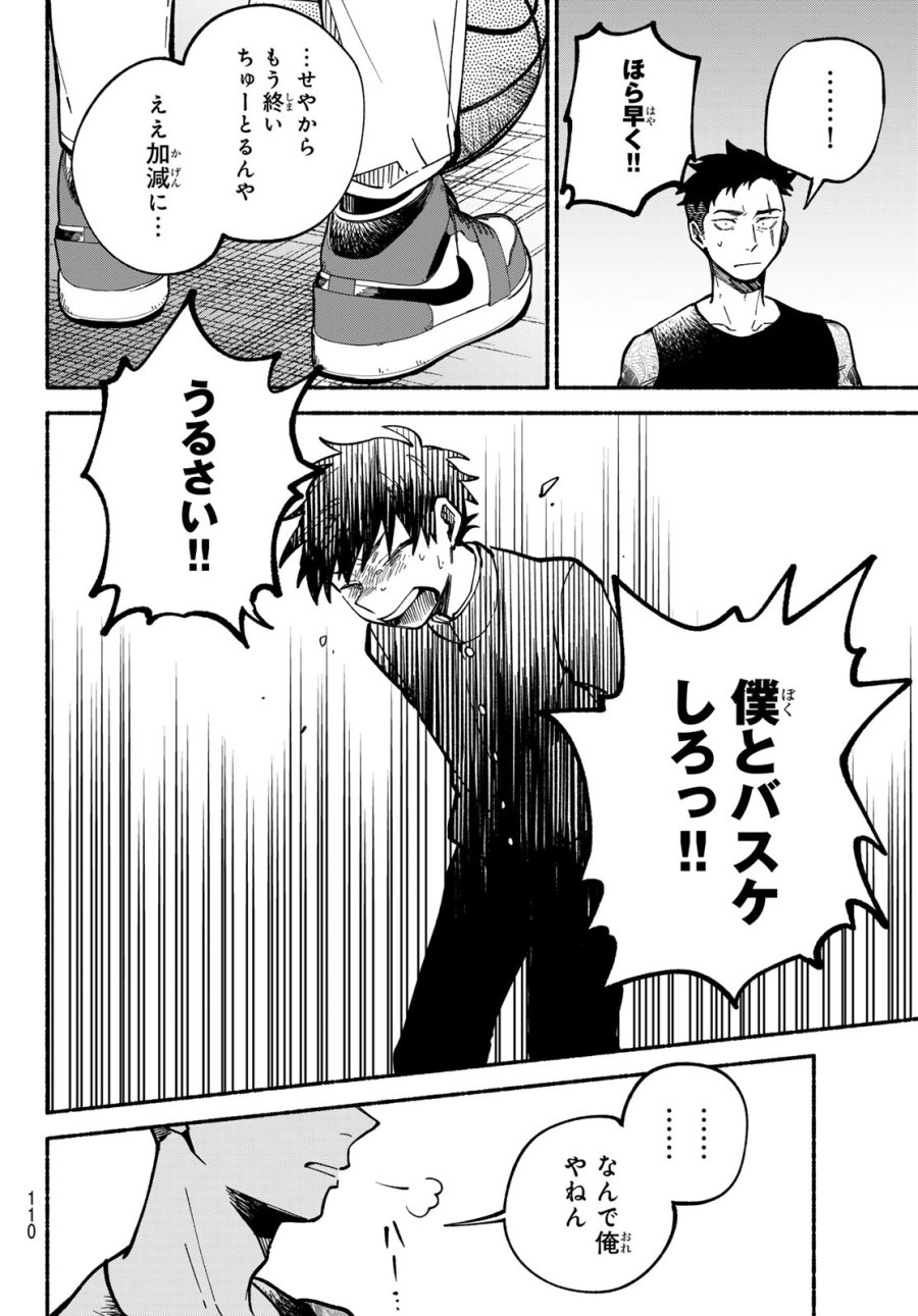 白線に展転 第3話 - Page 18