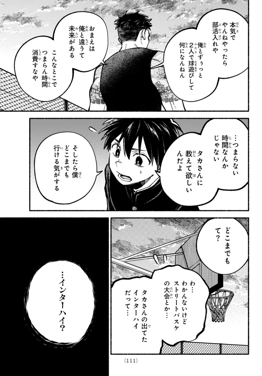 白線に展転 第3話 - Page 19