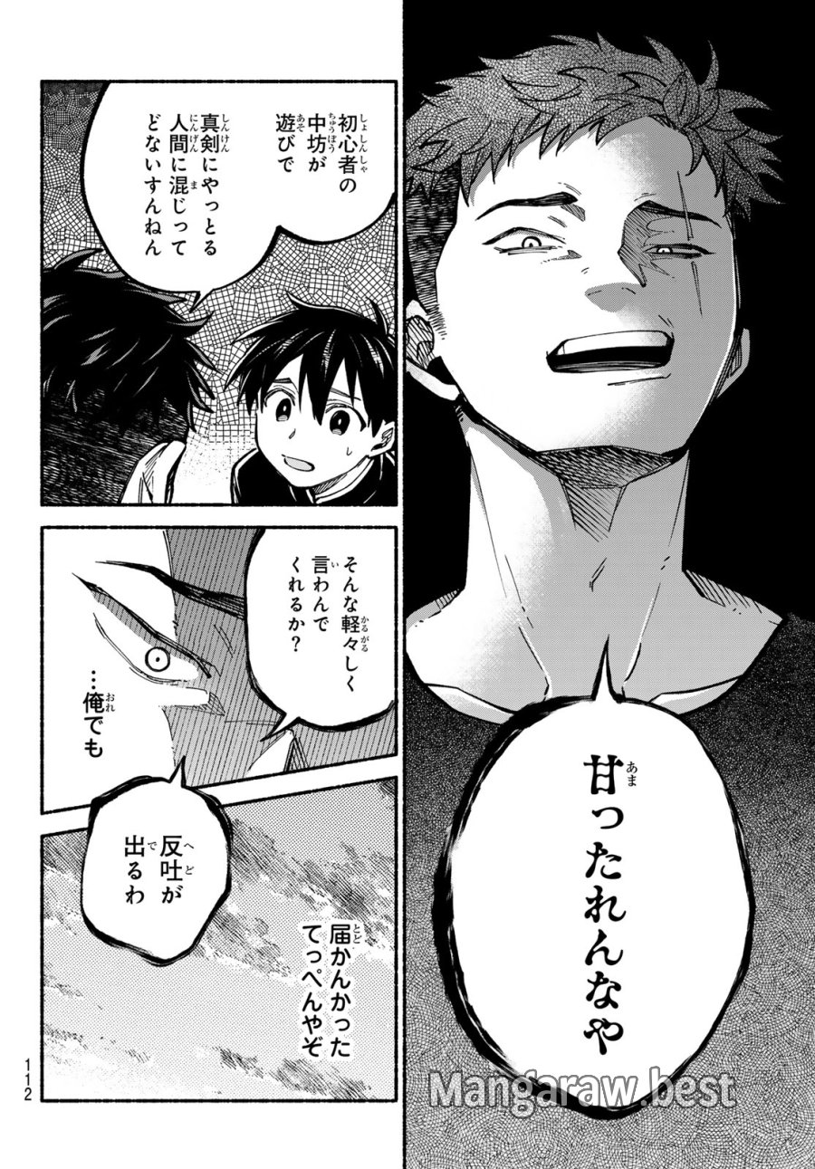 白線に展転 第3話 - Page 20