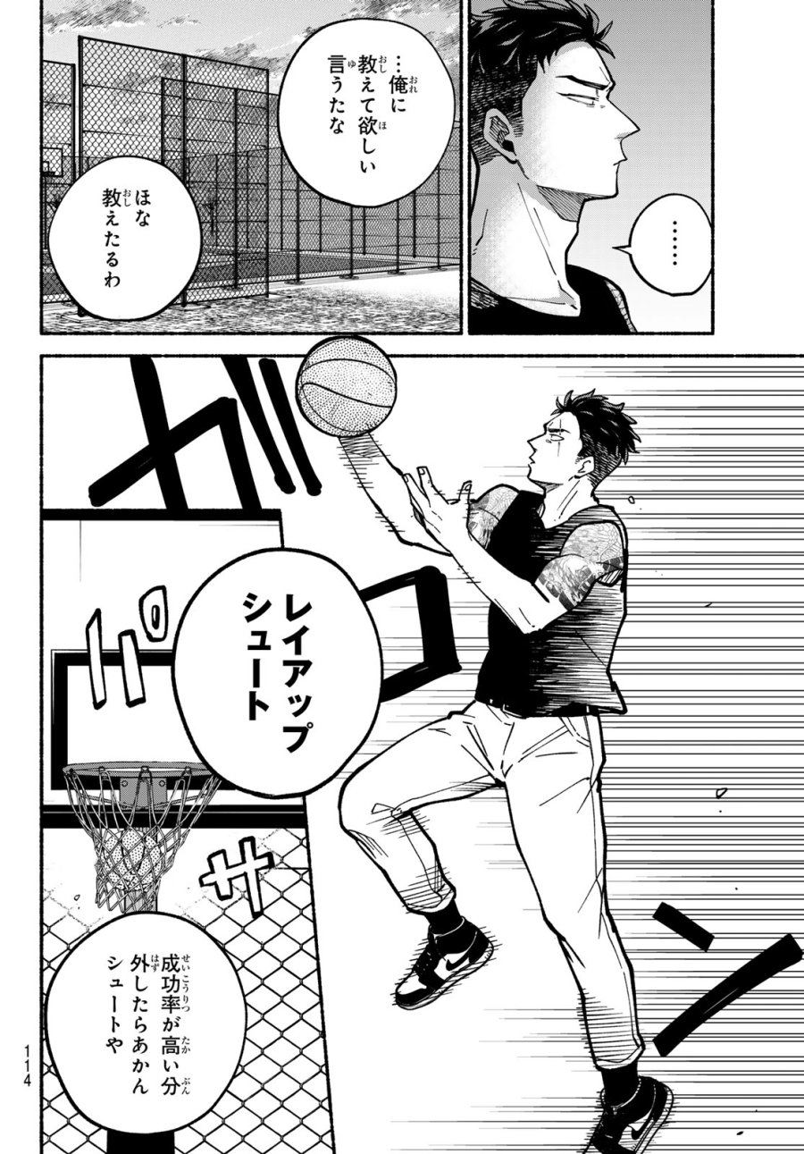白線に展転 第3話 - Page 22