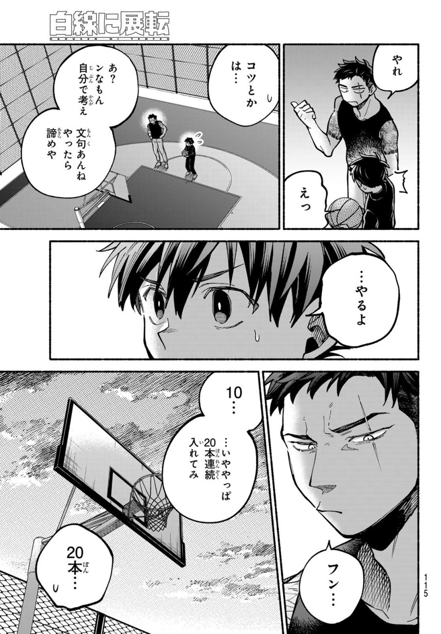 白線に展転 第3話 - Page 23