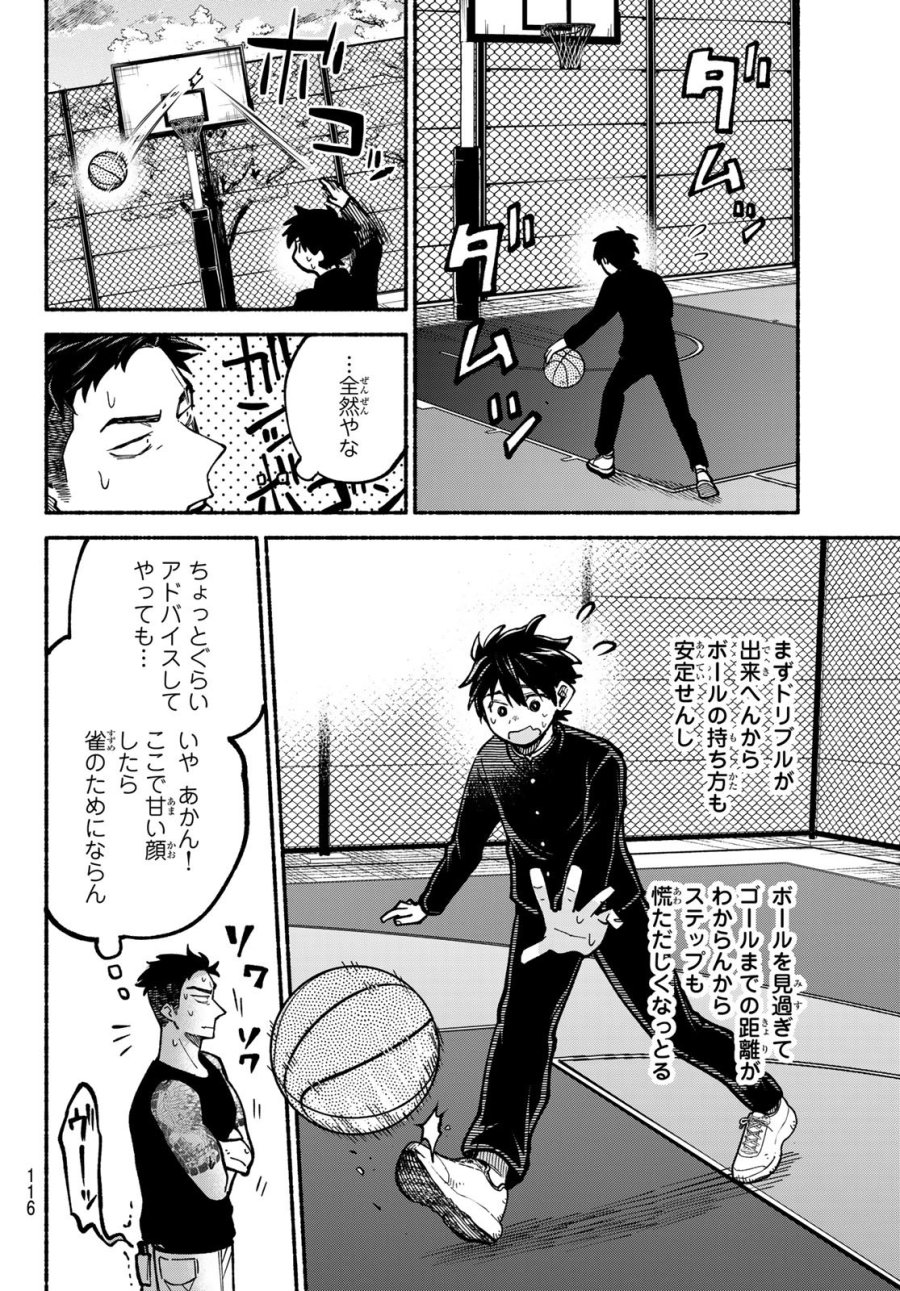 白線に展転 第3話 - Page 24