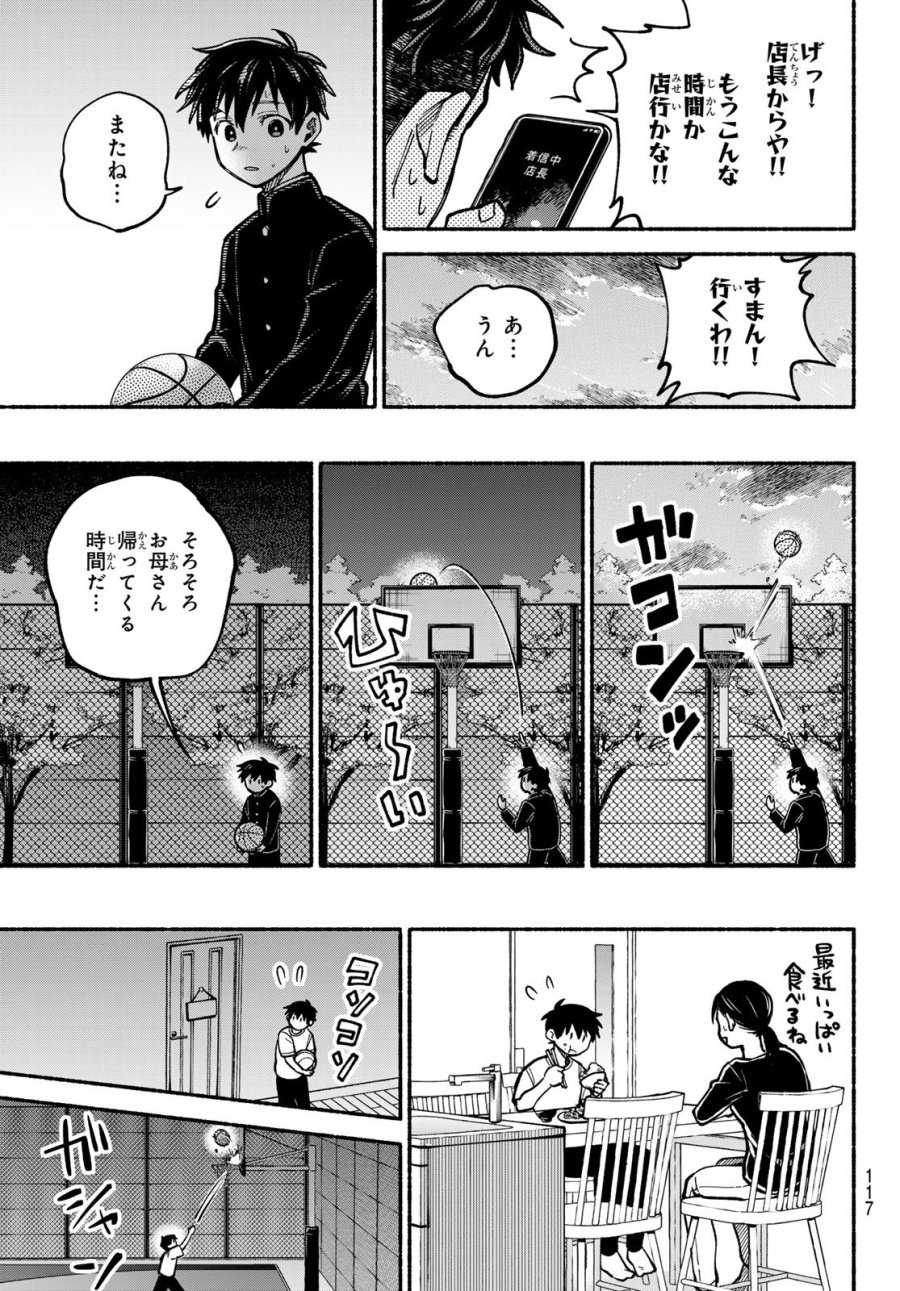 白線に展転 第3話 - Page 25