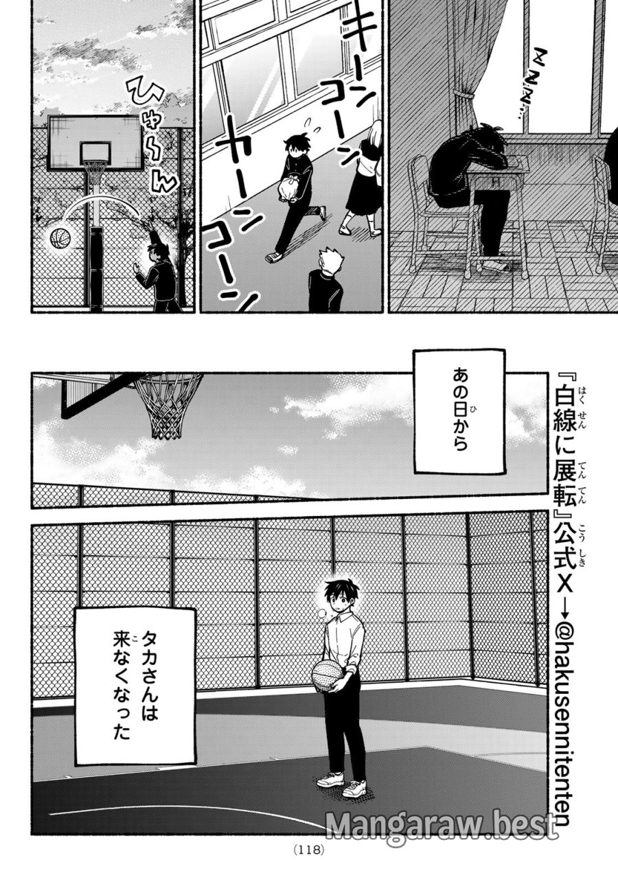 白線に展転 第3話 - Page 26