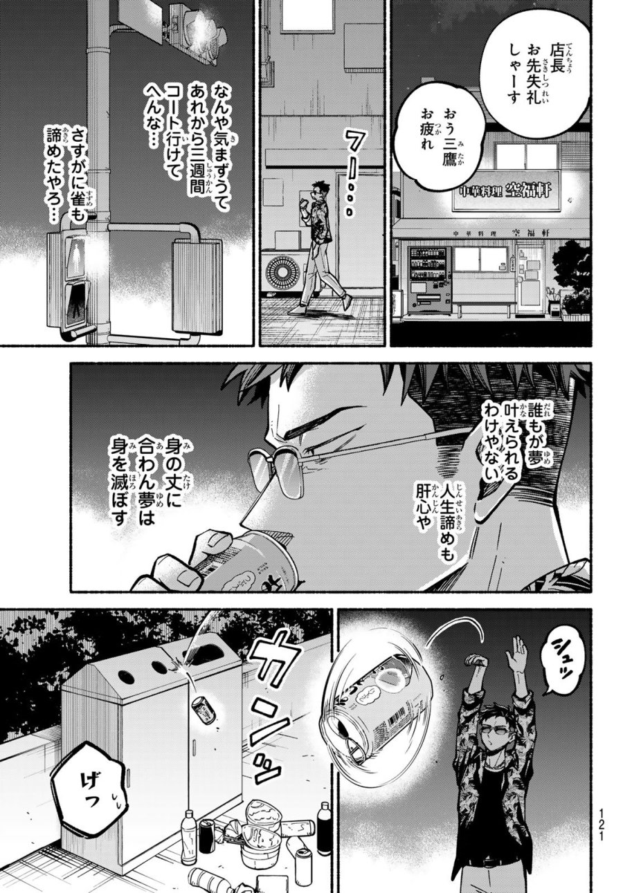 白線に展転 第3話 - Page 29