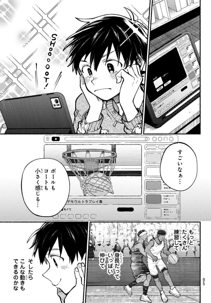 白線に展転 第3話 - Page 3