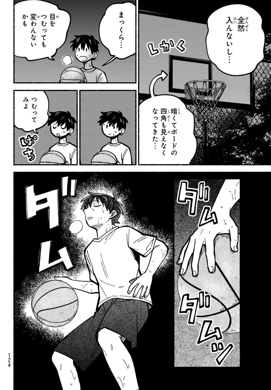 白線に展転 第3話 - Page 32