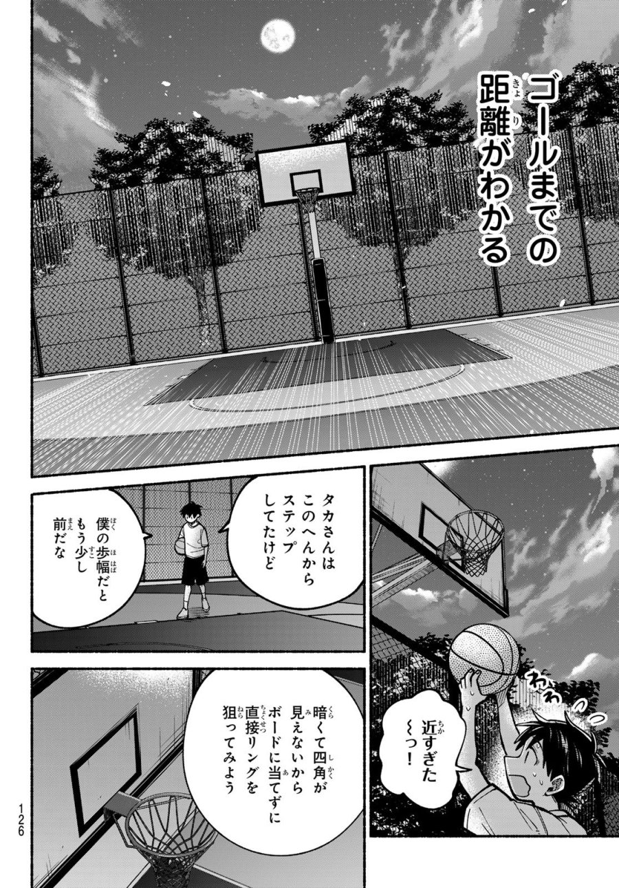 白線に展転 第3話 - Page 34