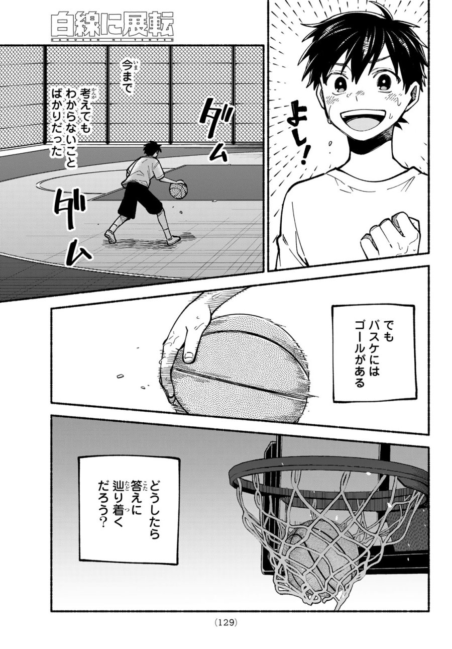 白線に展転 第3話 - Page 37