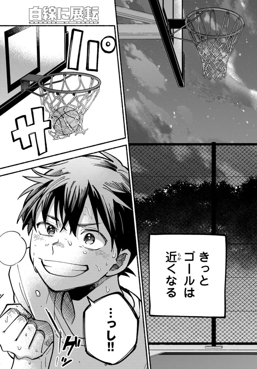 白線に展転 第3話 - Page 39