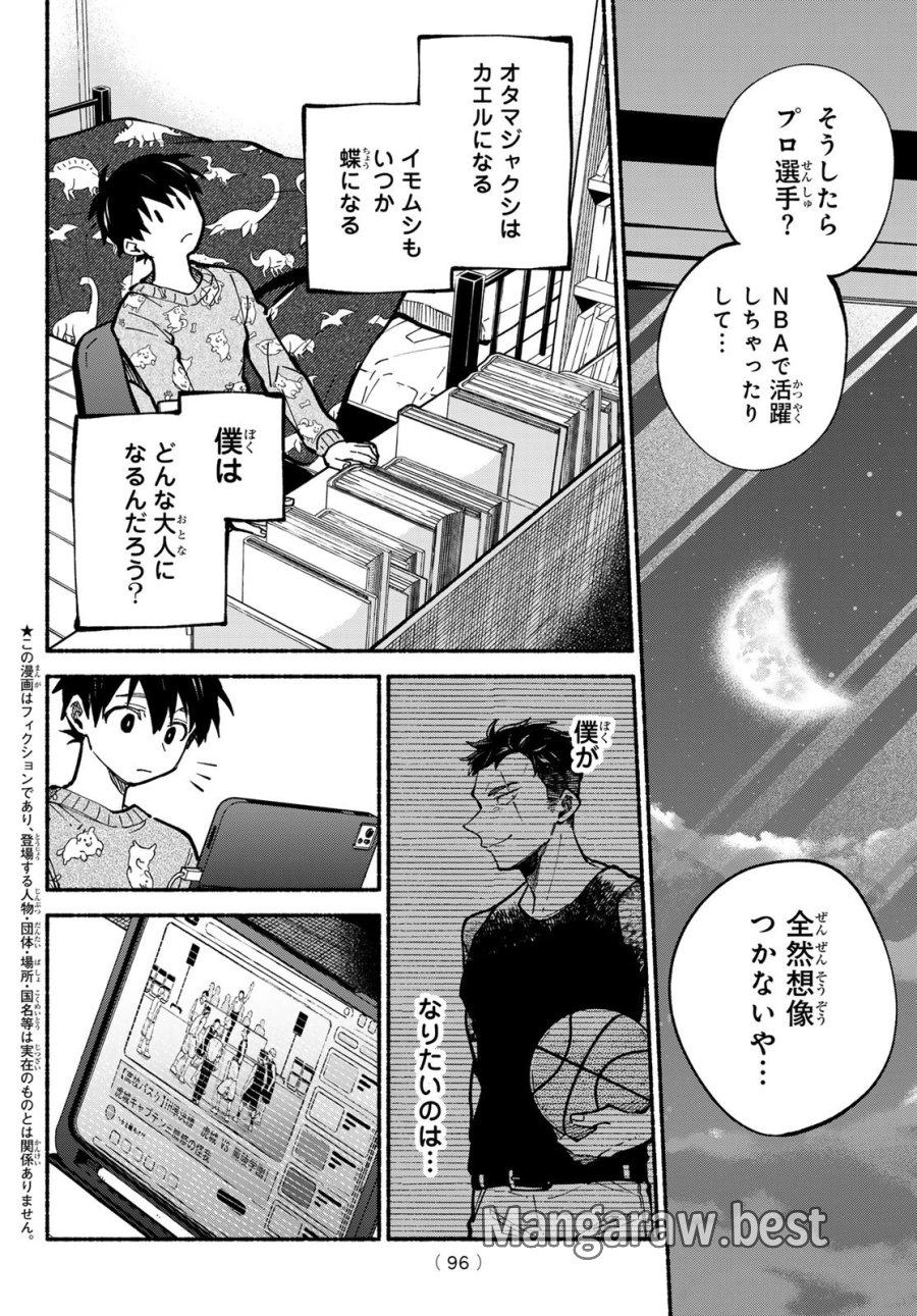 白線に展転 第3話 - Page 4