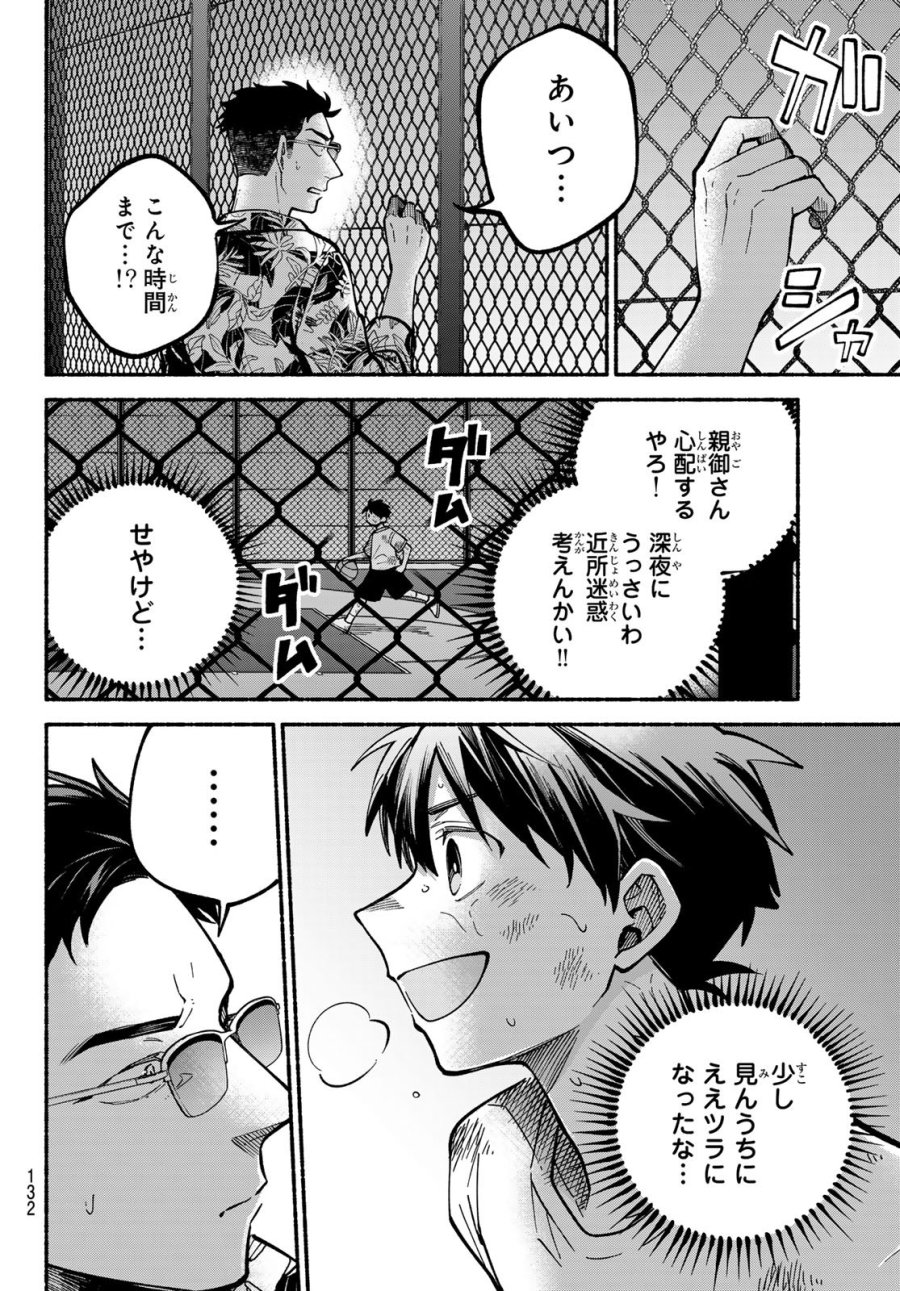 白線に展転 第3話 - Page 40