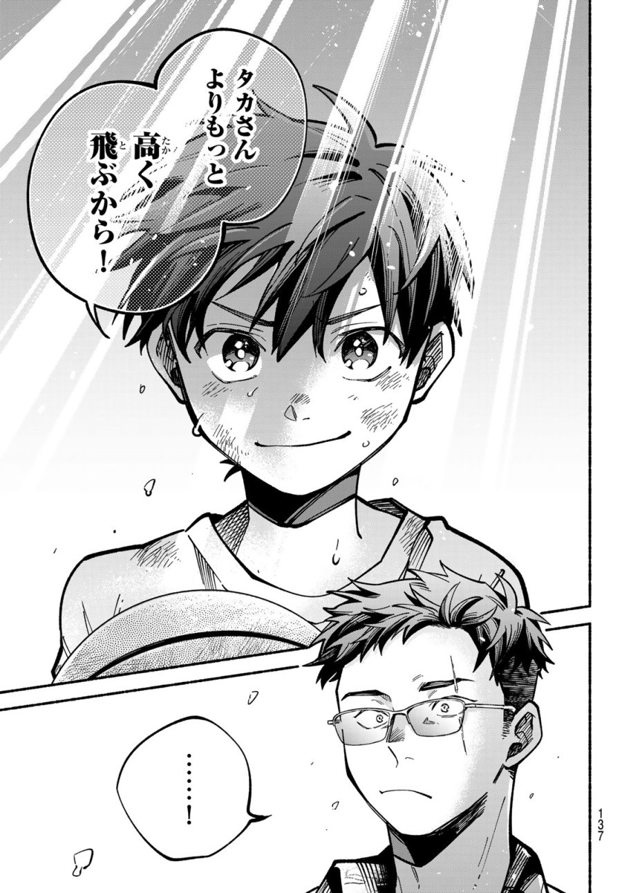 白線に展転 第3話 - Page 45