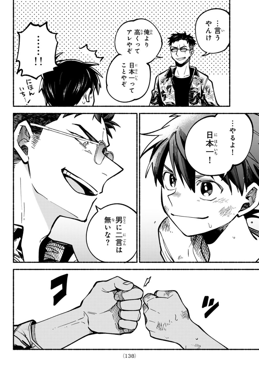 白線に展転 第3話 - Page 46