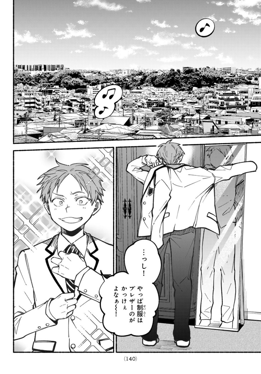白線に展転 第3話 - Page 48