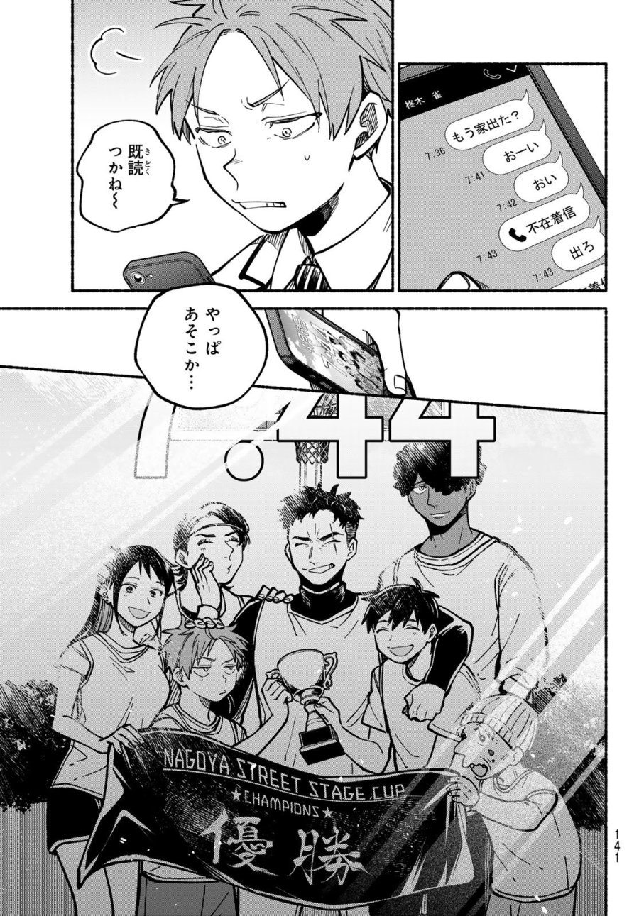 白線に展転 第3話 - Page 49