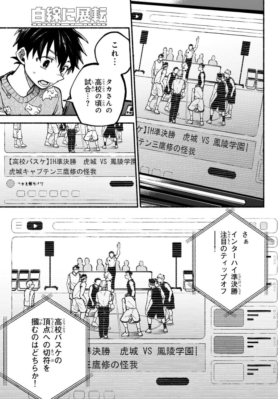 白線に展転 第3話 - Page 5