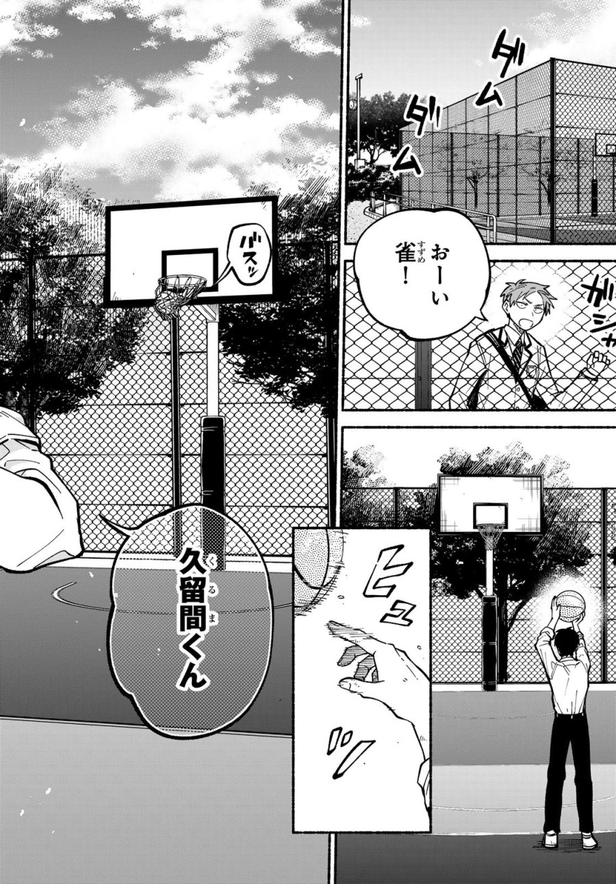 白線に展転 第3話 - Page 50
