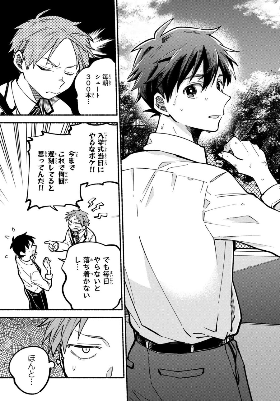白線に展転 第3話 - Page 51