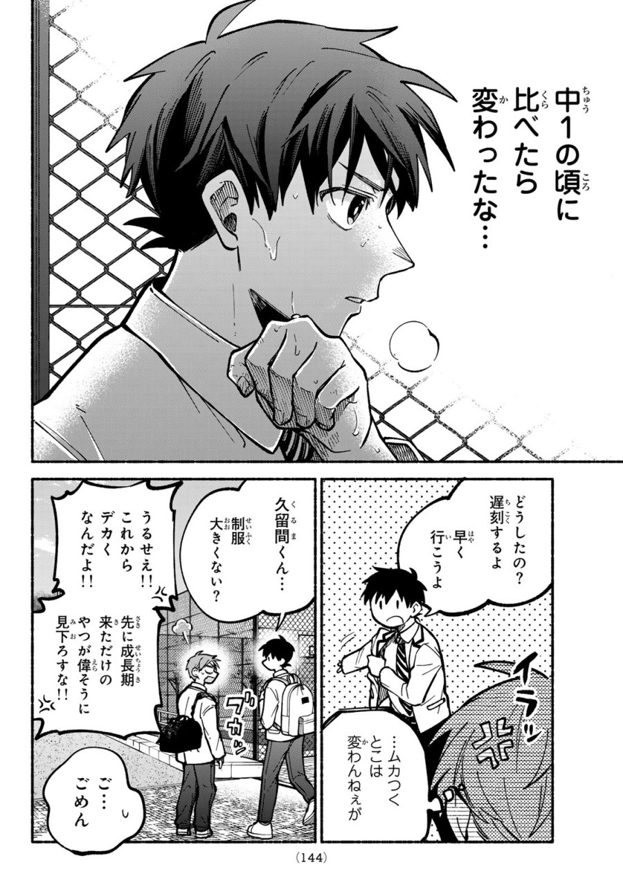 白線に展転 第3話 - Page 52