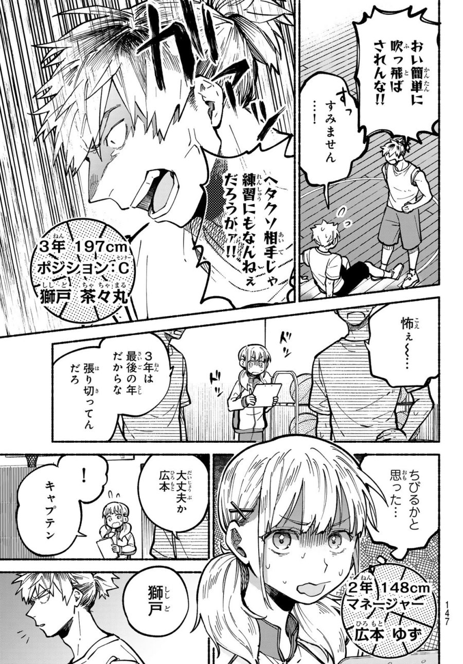 白線に展転 第3話 - Page 55