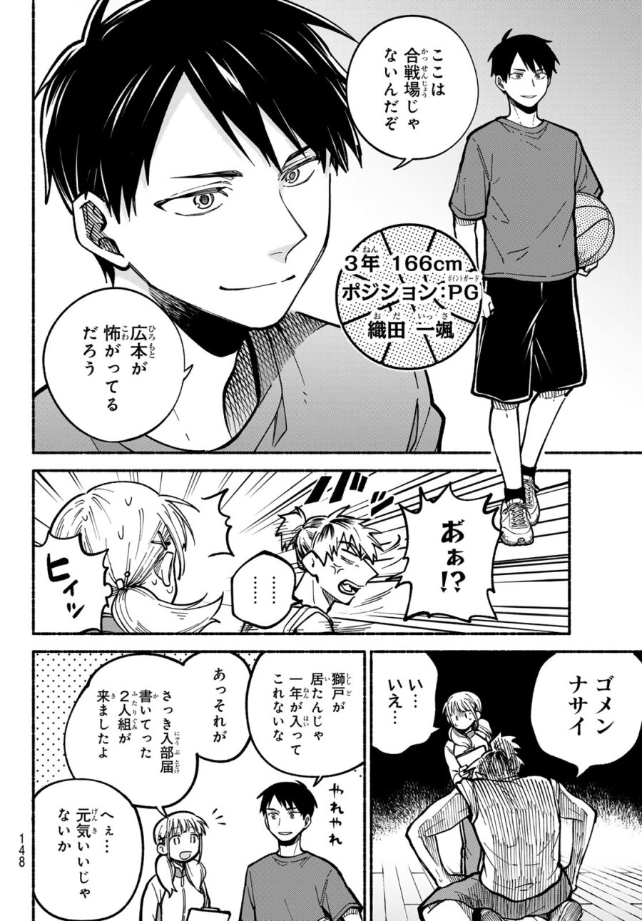 白線に展転 第3話 - Page 56