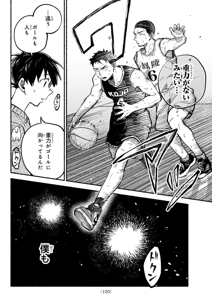 白線に展転 第3話 - Page 8