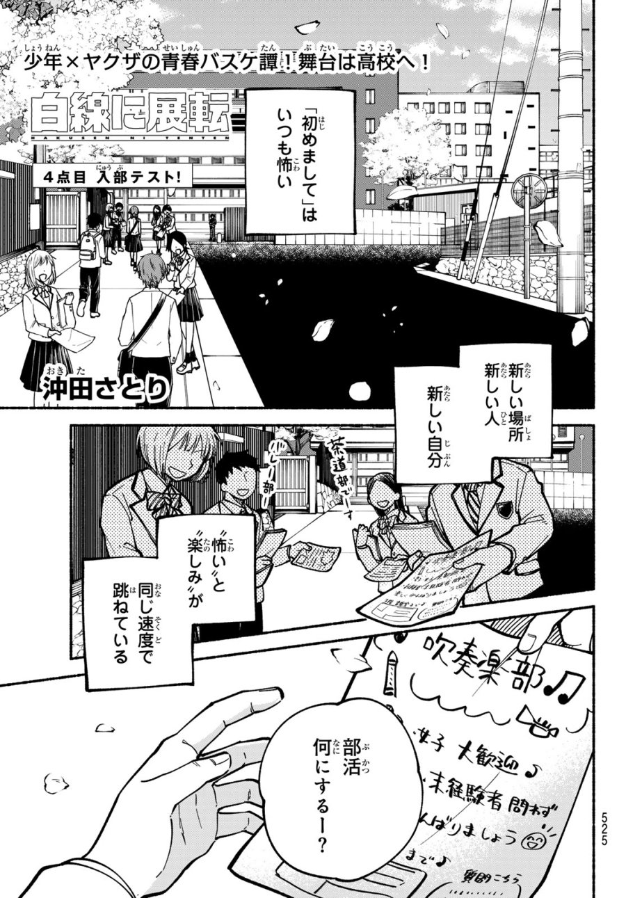 白線に展転 第4話 - Page 1