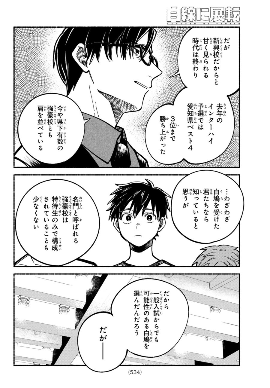 白線に展転 第4話 - Page 10