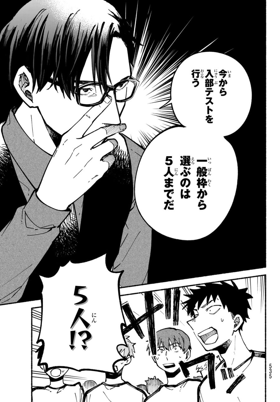 白線に展転 第4話 - Page 11