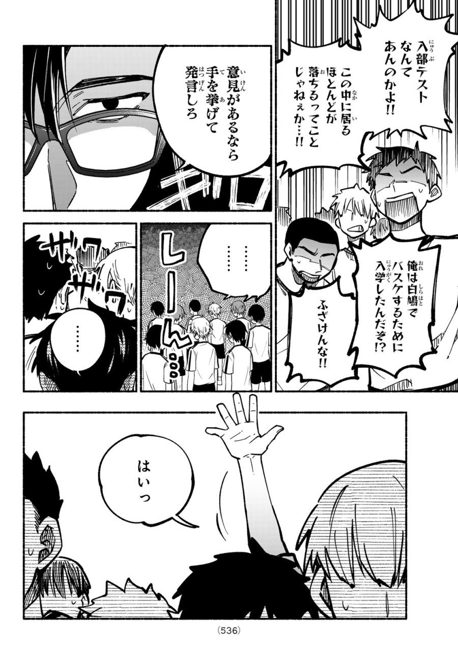 白線に展転 第4話 - Page 12