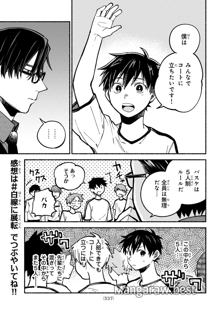 白線に展転 第4話 - Page 13