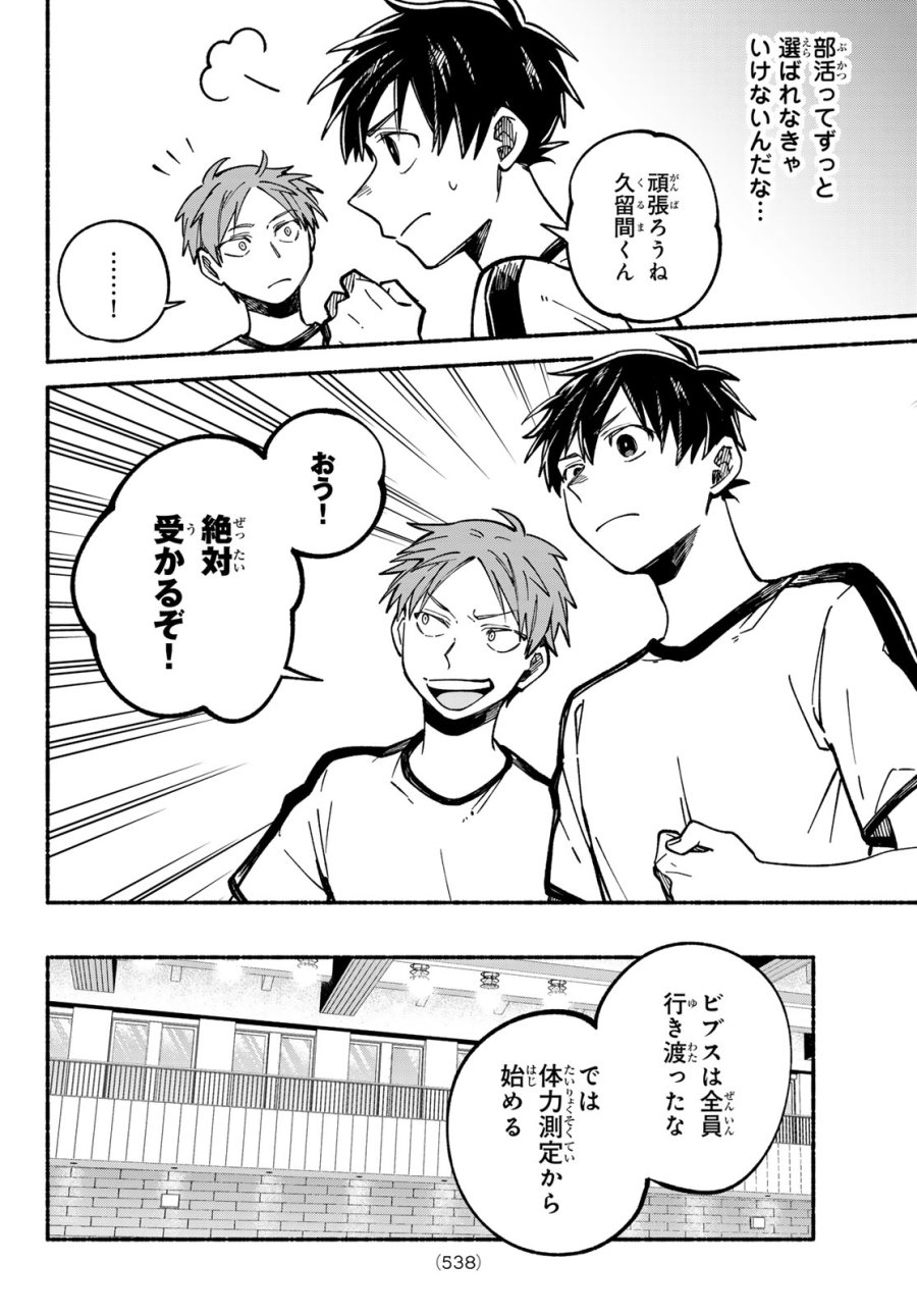 白線に展転 第4話 - Page 14