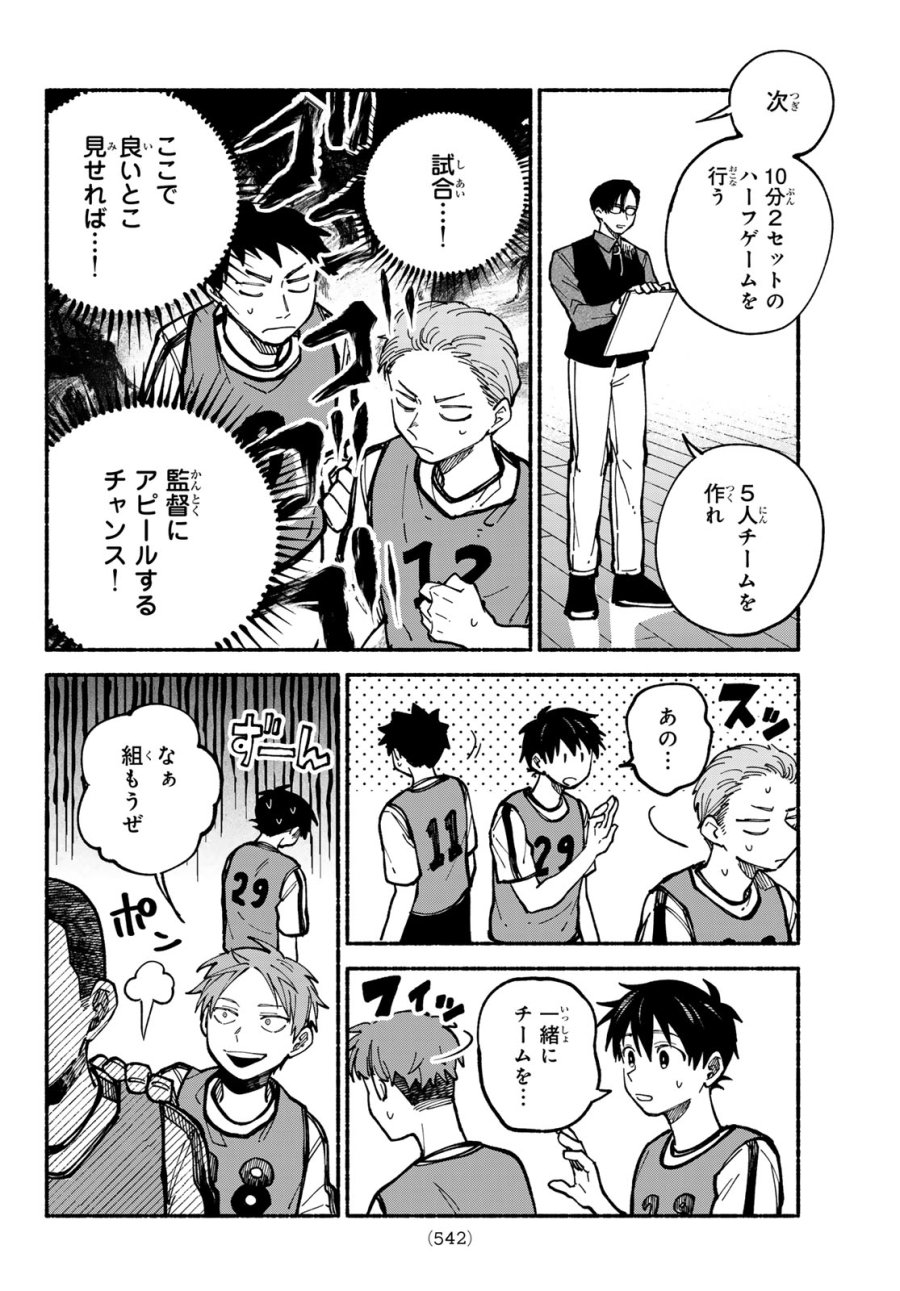 白線に展転 第4話 - Page 18