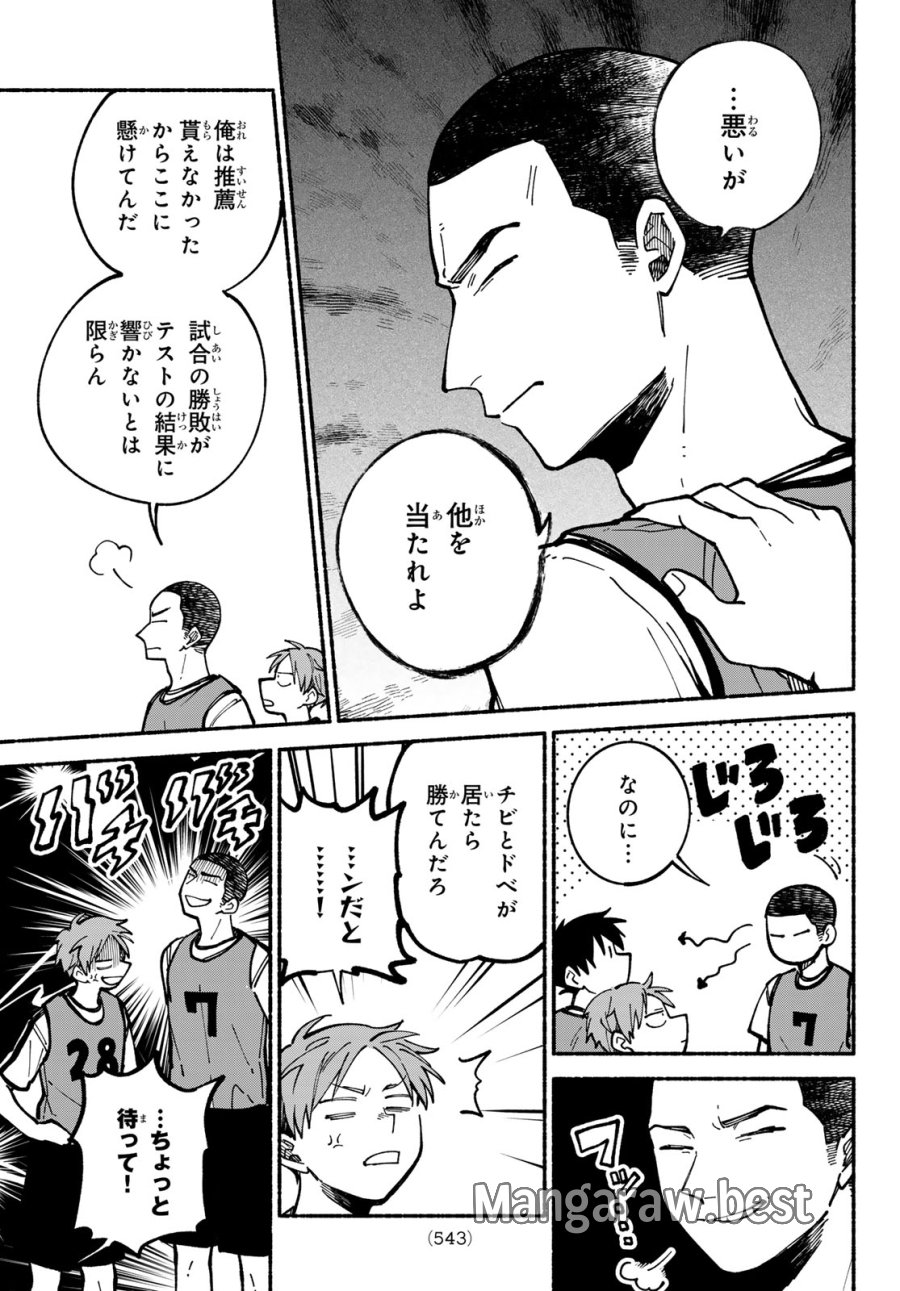 白線に展転 第4話 - Page 19