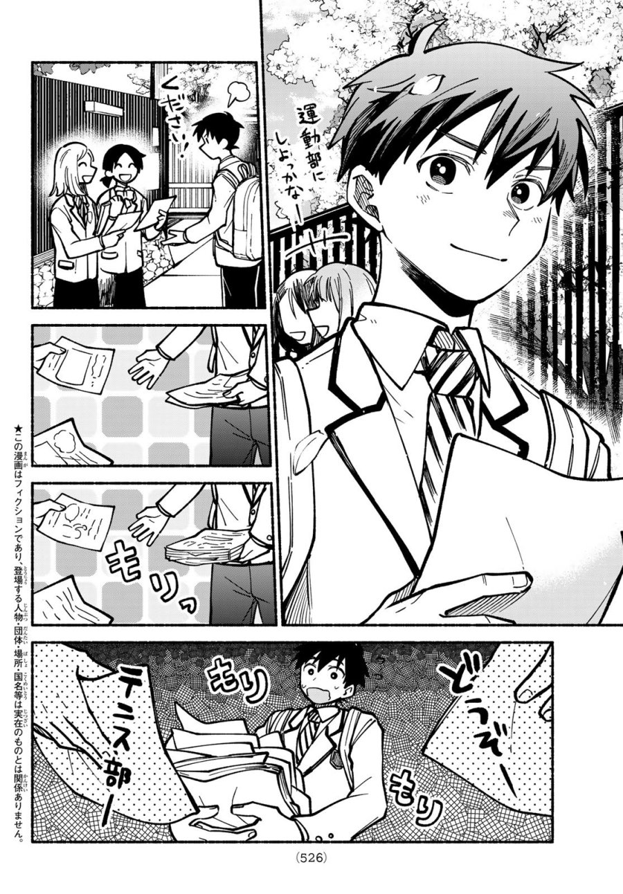 白線に展転 第4話 - Page 2