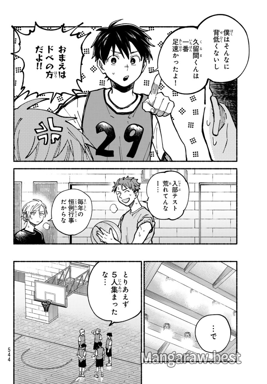 白線に展転 第4話 - Page 20