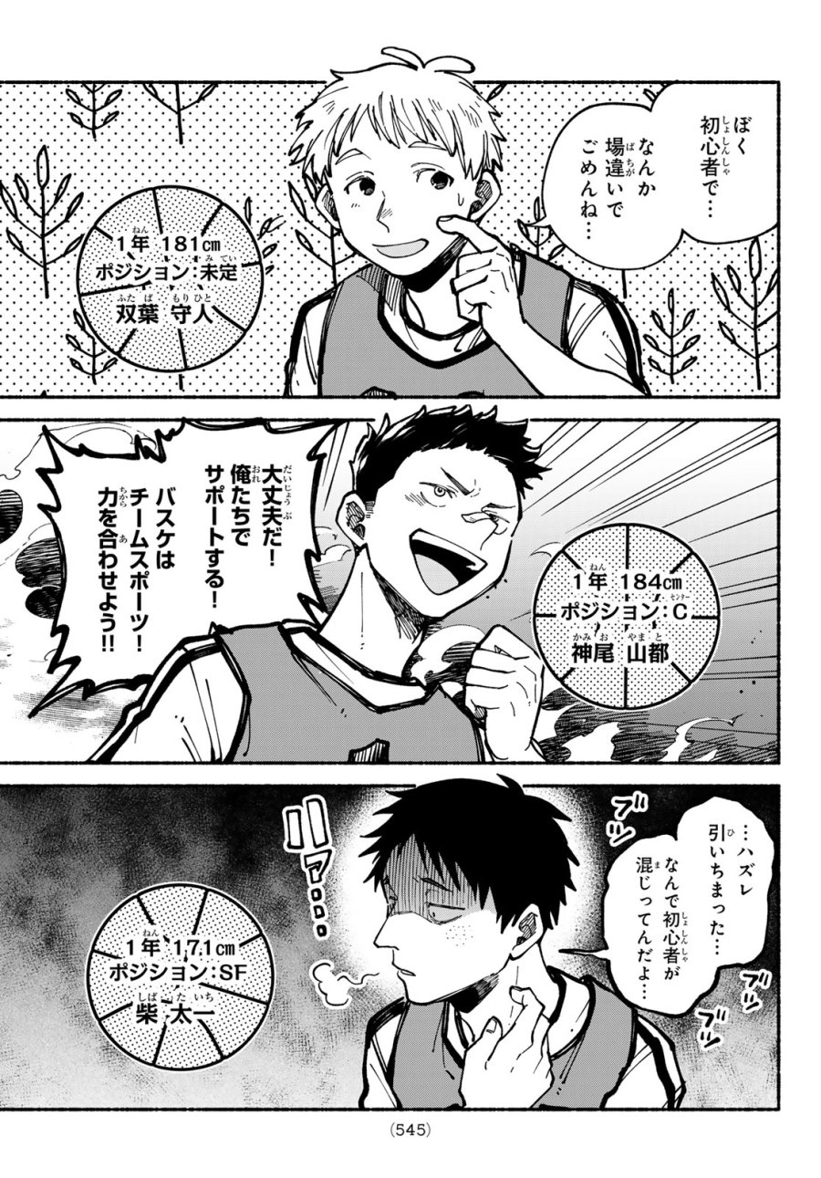 白線に展転 第4話 - Page 21