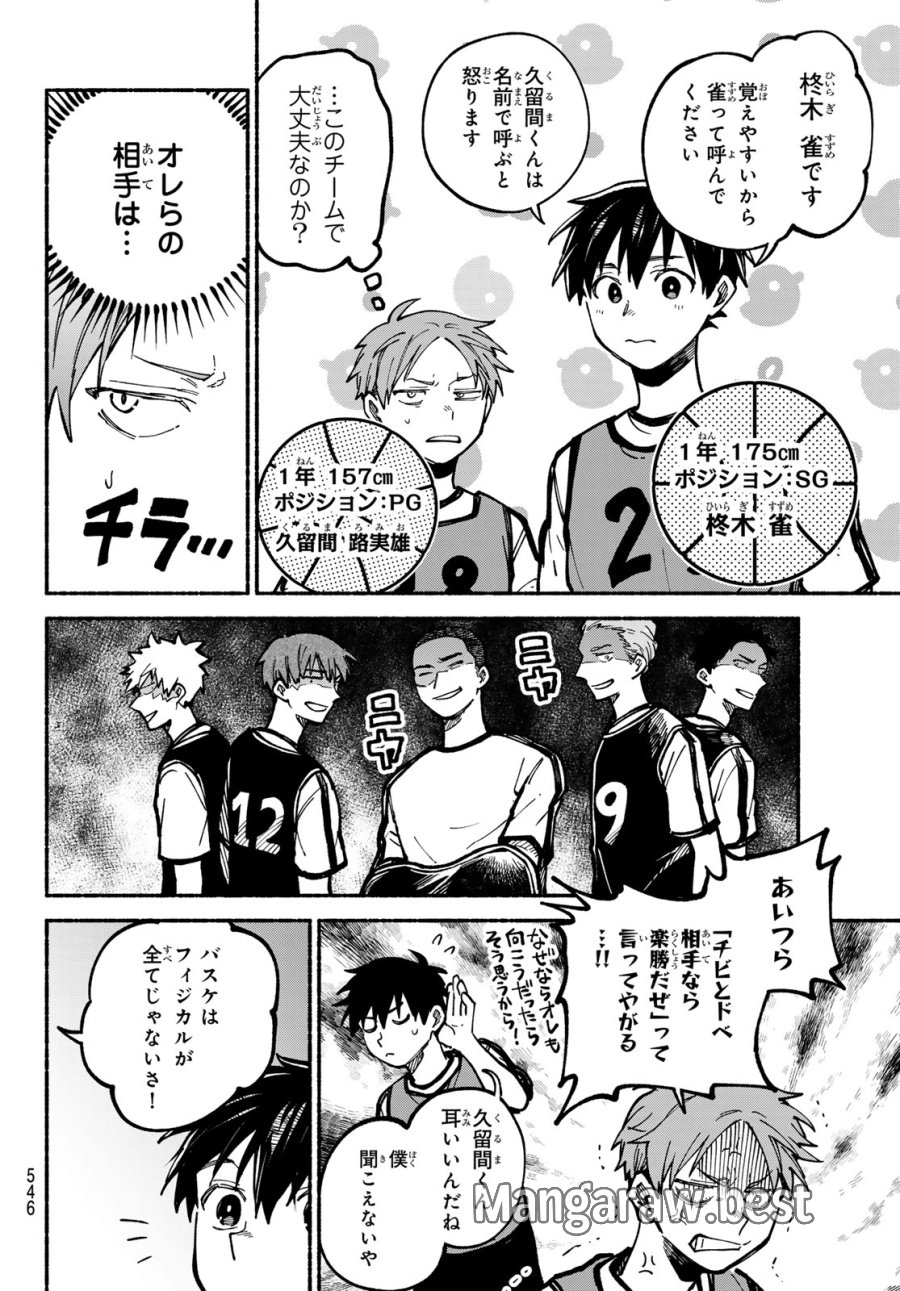 白線に展転 第4話 - Page 22