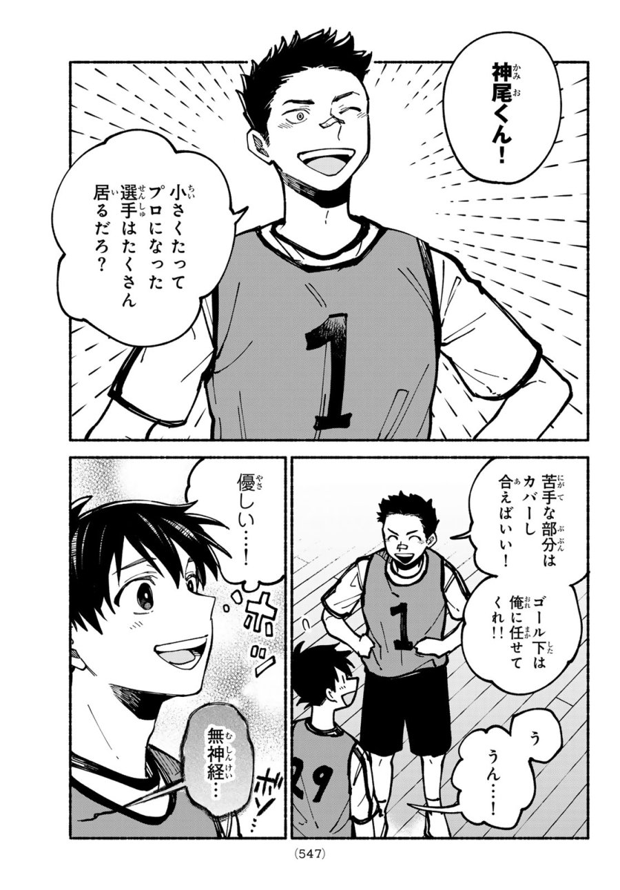 白線に展転 第4話 - Page 23